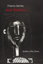 269255-Σκιά θανάτου