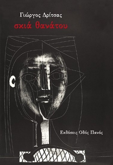 269255-Σκιά θανάτου