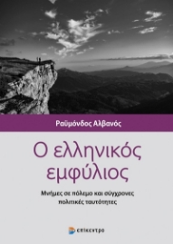 269258-Ο ελληνικός εμφύλιος