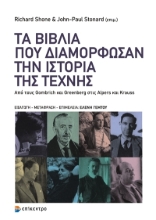 269259-Τα βιβλία που διαμόρφωσαν την ιστορία της τέχνης