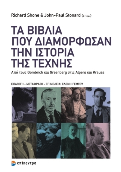 269259-Τα βιβλία που διαμόρφωσαν την ιστορία της τέχνης