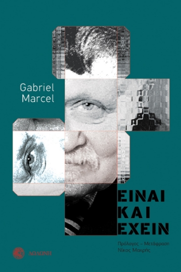 269269-Είναι και έχειν