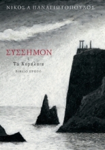 269272-Σύσσημον ή Τα κεφάλαια