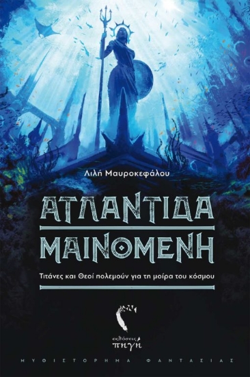 269274-Ατλαντίδα μαινόμενη