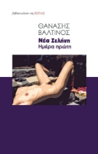 269275-Νέα Σελήνη. Ημέρα πρώτη
