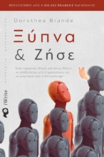 269280-Ξύπνα και ζήσε