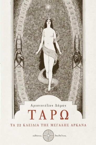 269281-Ταρώ
