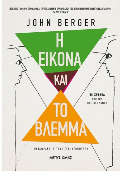 269286-Η εικόνα και το βλέμμα