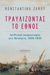 269287-Τραυλίζοντας το έθνος