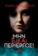 269289-Μην είσαι περίεργος!