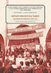 269305-Μεταξύ έθνους και τάξης: Αριστερές και Κυπριακό, 1920-1974