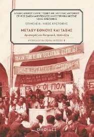 269305-Μεταξύ έθνους και τάξης: Αριστερές και Κυπριακό, 1920-1974