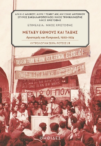 269305-Μεταξύ έθνους και τάξης: Αριστερές και Κυπριακό, 1920-1974