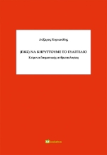 269314-(Πως) να κηρύττουμε το ευαγγέλιο