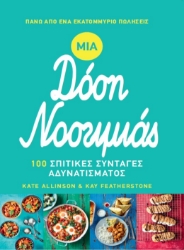 269316-Μια δόση νοστιμιάς