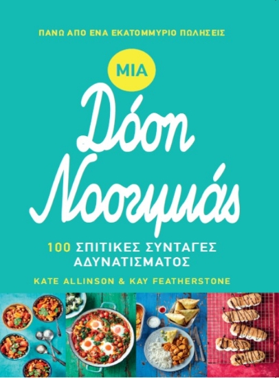 269316-Μια δόση νοστιμιάς