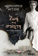 269327-Ζωή στη στάχτη