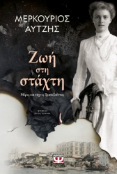 269327-Ζωή στη στάχτη