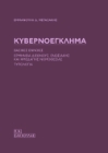 269332-Κυβερνοέγκλημα