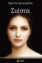269349-Σιέστα