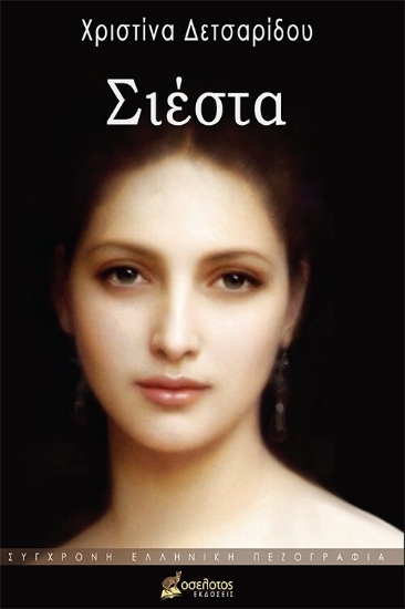 269349-Σιέστα