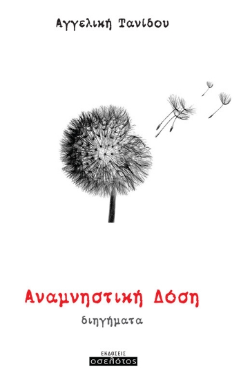 269355-Αναμνηστική δόση