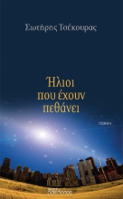 269360-Ήλιοι που έχουν πεθάνει