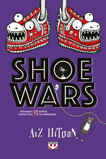 269373-Shoe wars