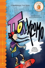 269379-Πολύχρωμο