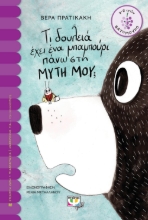 269380-Τι δουλειά έχει ένα μπαμπούρι πάνω στη μύτη μου;