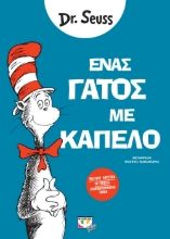 269383-Ένας γάτος με καπέλο