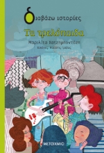 269386-Τα τρελόπαιδα
