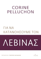 269387-Για να κατανοήσουμε τον Λεβινάς
