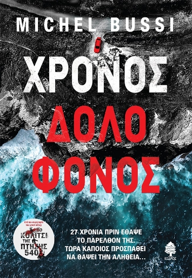 269390-Χρόνος δολοφόνος