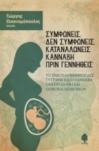 269392-Συμφωνείς, δεν συμφωνείς, καταναλώνεις κάνναβη πριν γεννηθείς