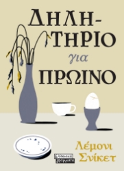 269395-Δηλητήριο για πρωινό