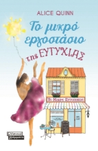 269396-Το μικρό εργοστάσιο της ευτυχίας