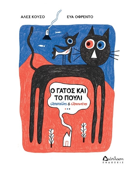 269398-Ο γάτος και το πουλί