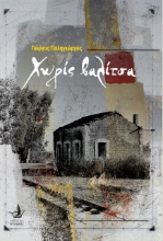 269405-Χωρίς βαλίτσα