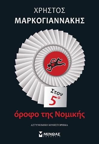 269418-Στον 5ο όροφο της Νομικής