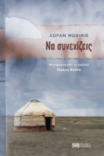 269419-Να συνεχίζεις