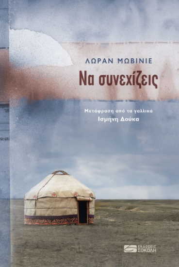 269419-Να συνεχίζεις