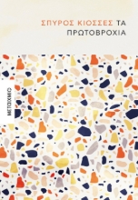 269421-Τα πρωτοβρόχια
