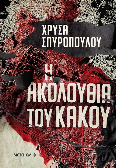 269422-Η ακολουθία του κακού