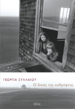 269445-Ο δικός της καθρέφτης