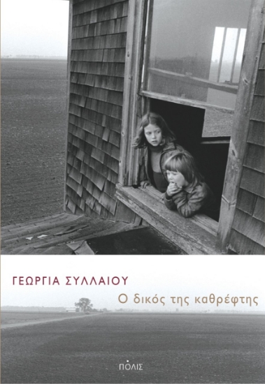269445-Ο δικός της καθρέφτης