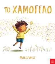 269448-Το χαμόγελο
