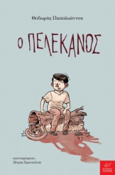 269449-Ο πελεκάνος