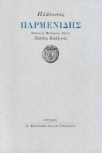 269452-Παρμενίδης