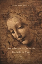 269454-Αειναύτες των ουρανών